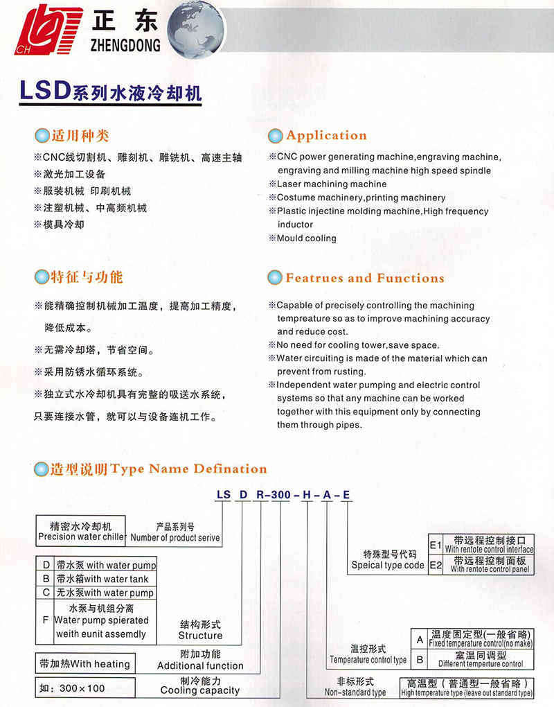 LSD水液冷却机（采用防锈水循环系统）-华体会注册（中国）官网电力